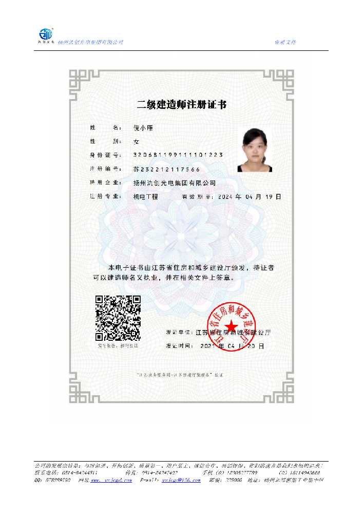 长洲区二级建造师注册证书