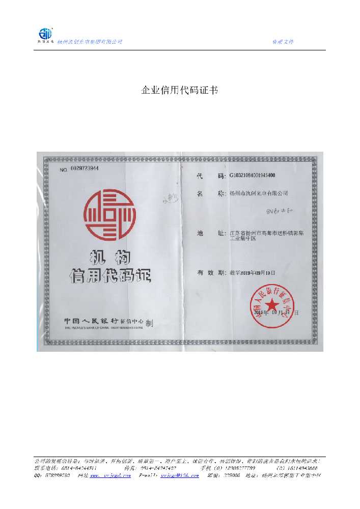 长洲区企业信用代码证书